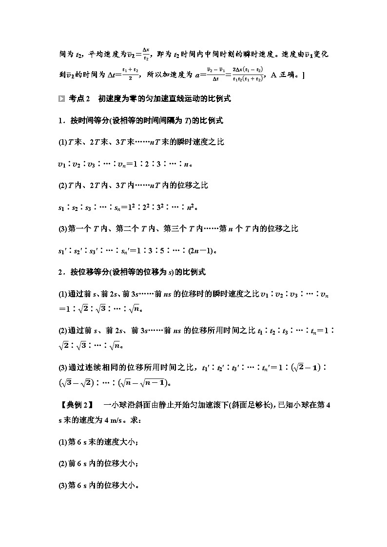 鲁科版高中物理必修第一册第2章素养培优课(一)匀变速直线运动规律的应用学案03