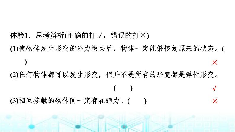 鲁科版高中物理必修第一册第3章第2节科学探究弹力课件第7页