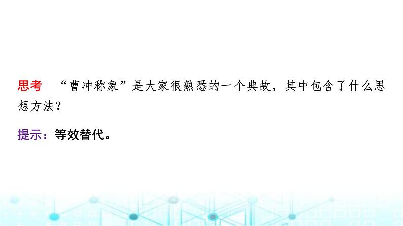 鲁科版高中物理必修第一册第4章第1节科学探究力的合成课件04
