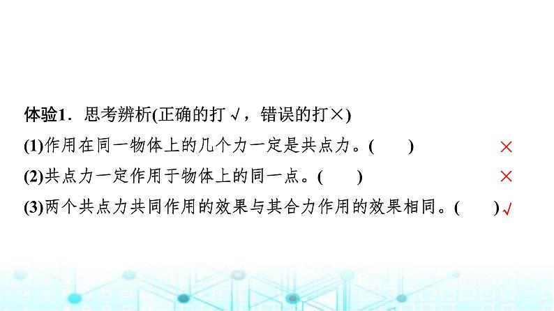 鲁科版高中物理必修第一册第4章第1节科学探究力的合成课件05