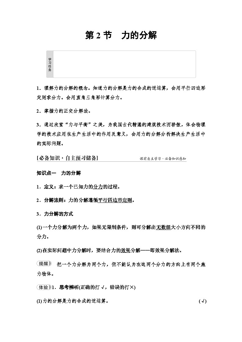鲁科版高中物理必修第一册第4章第2节力的分解学案第1页