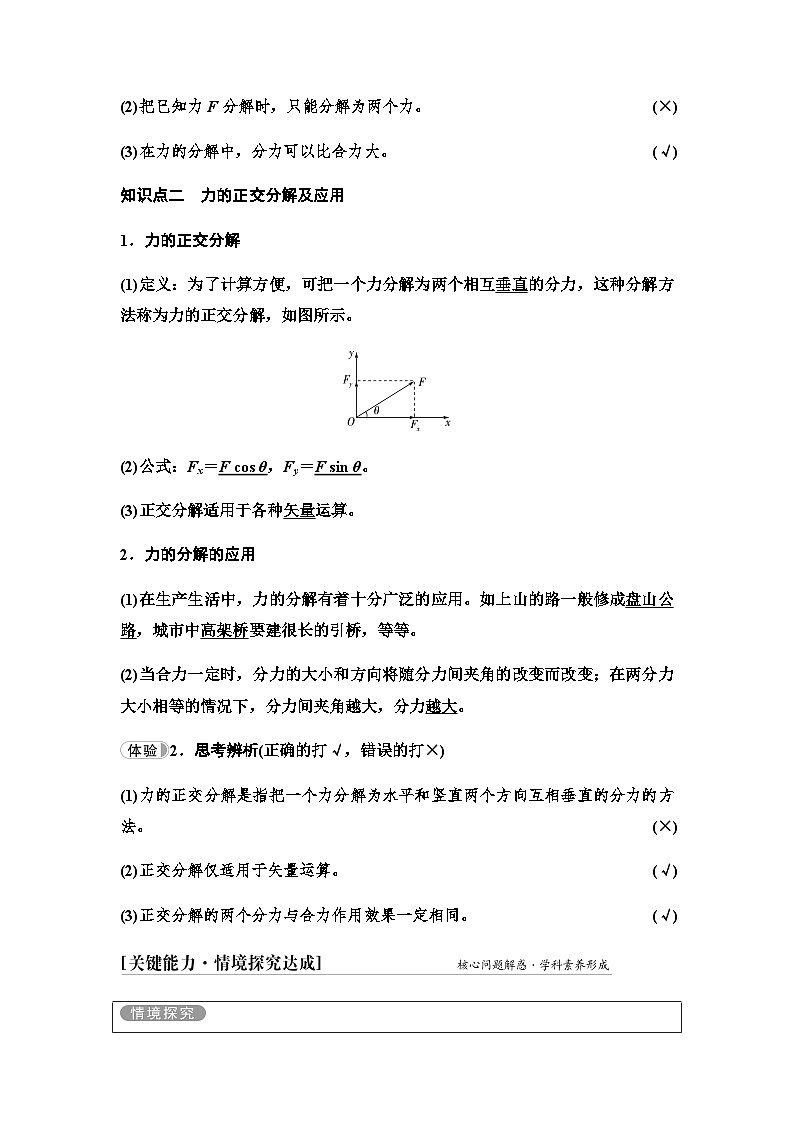 鲁科版高中物理必修第一册第4章第2节力的分解学案第2页