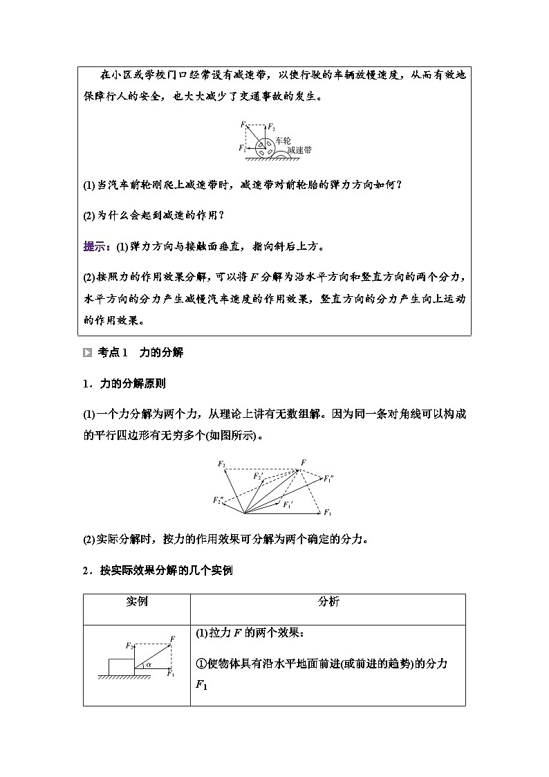 鲁科版高中物理必修第一册第4章第2节力的分解学案第3页