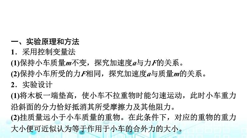 鲁科版高中物理必修第一册第5章第2节科学探究加速度与力、质量的关系课件第3页