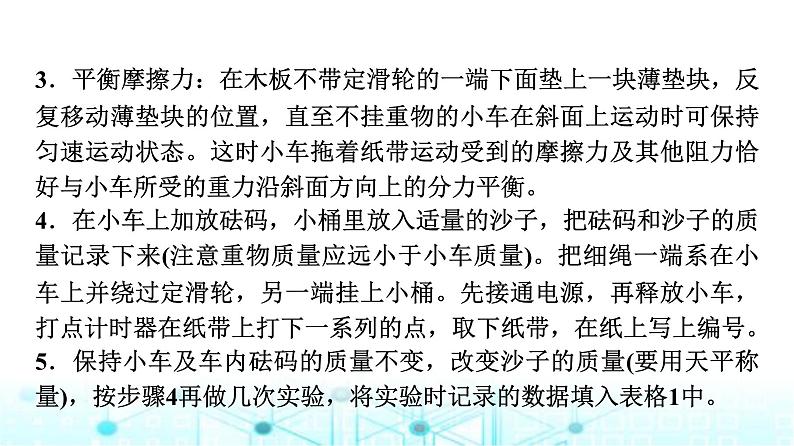 鲁科版高中物理必修第一册第5章第2节科学探究加速度与力、质量的关系课件第5页