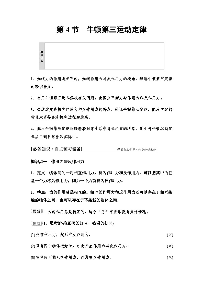 鲁科版高中物理必修第一册第5章第4节牛顿第三运动定律学案第1页