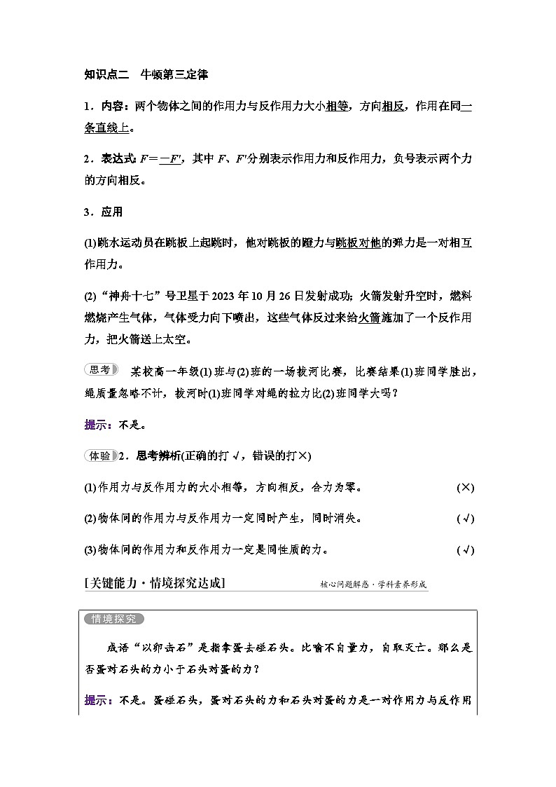 鲁科版高中物理必修第一册第5章第4节牛顿第三运动定律学案第2页