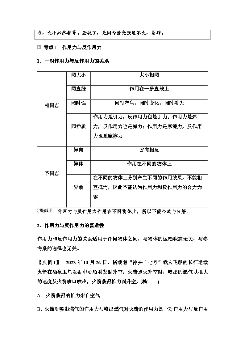 鲁科版高中物理必修第一册第5章第4节牛顿第三运动定律学案第3页