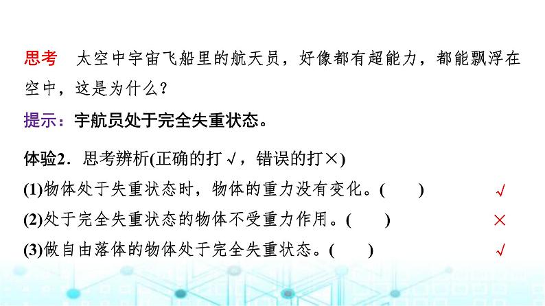 鲁科版高中物理必修第一册第5章第5节超重与失重课件第6页