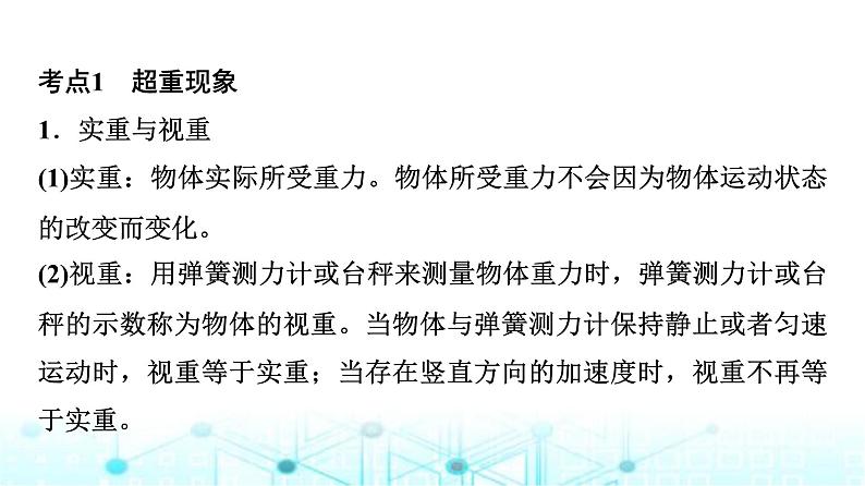 鲁科版高中物理必修第一册第5章第5节超重与失重课件第8页