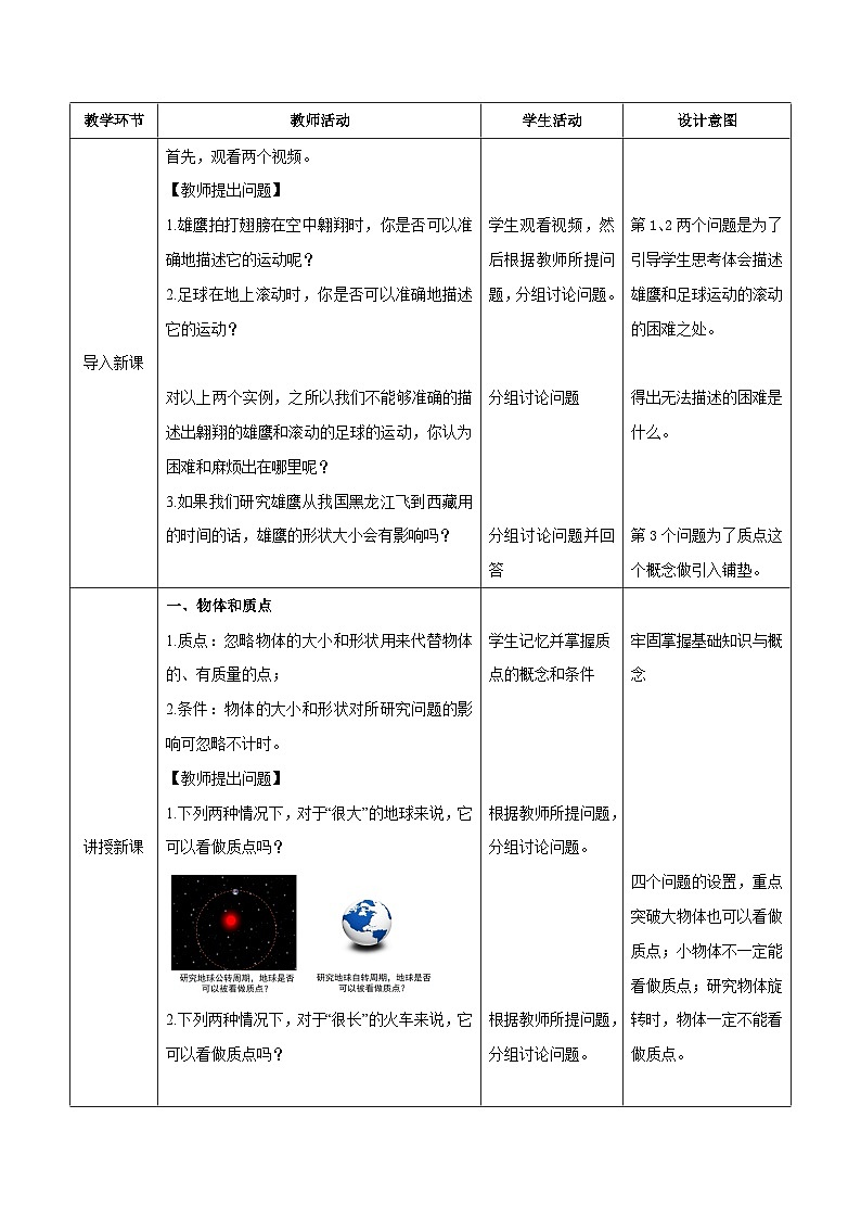 1.1 质点 参考系(教学设计)-2024-2025学年高一物理同步备课系列(人教版2019必修第一册)第2页