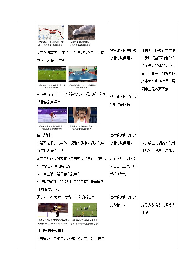 1.1 质点 参考系(教学设计)-2024-2025学年高一物理同步备课系列(人教版2019必修第一册)第3页