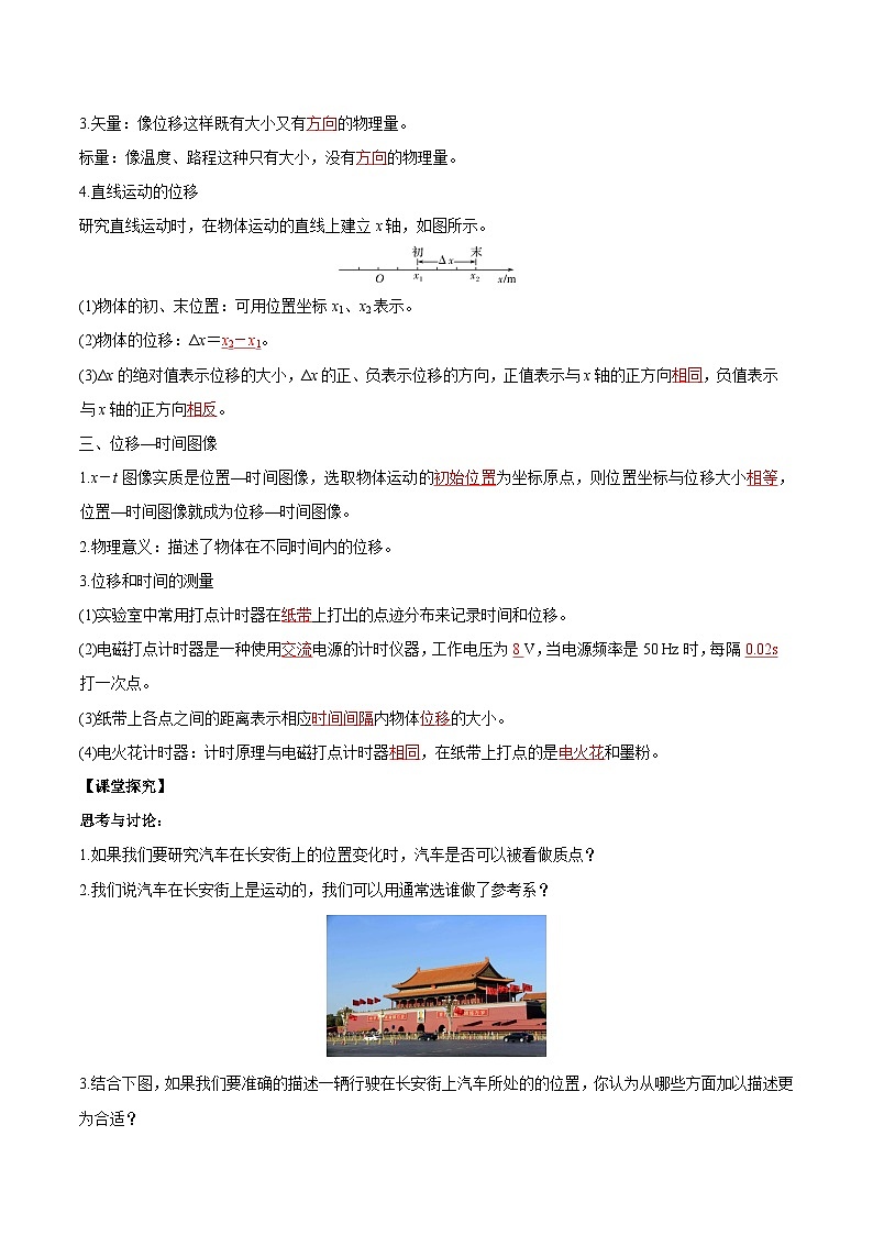 1.2 时间 位移(导学案)-2024-2025学年高一物理同步备课系列(人教版2019必修第一册)02