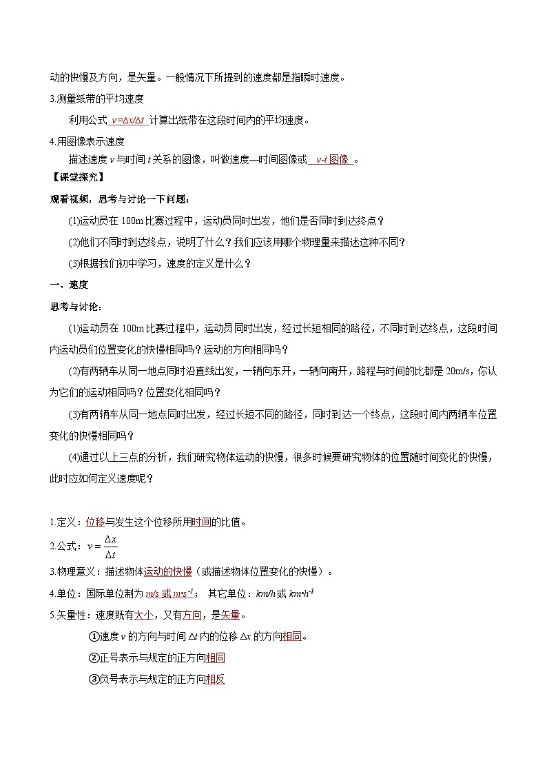 1.3 位置变化快慢的描述——速度(导学案) -2024-2025学年高一物理同步备课系列(人教版2019必修第一册)02