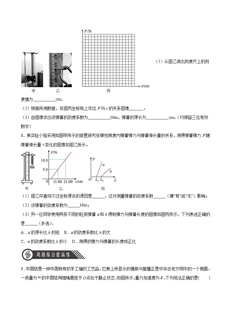 3.1 重力与弹力(分层作业)(原卷版)-2024-2025学年高一物理同步备课系列(人教版2019必修第一册)第3页