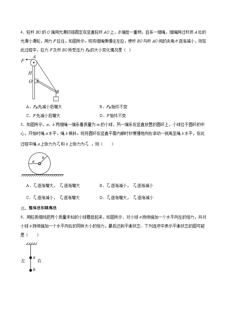 3.5 共点力的平衡(分层作业)(原卷版)-2024-2025学年高一物理同步备课系列(人教版2019必修第一册)第2页