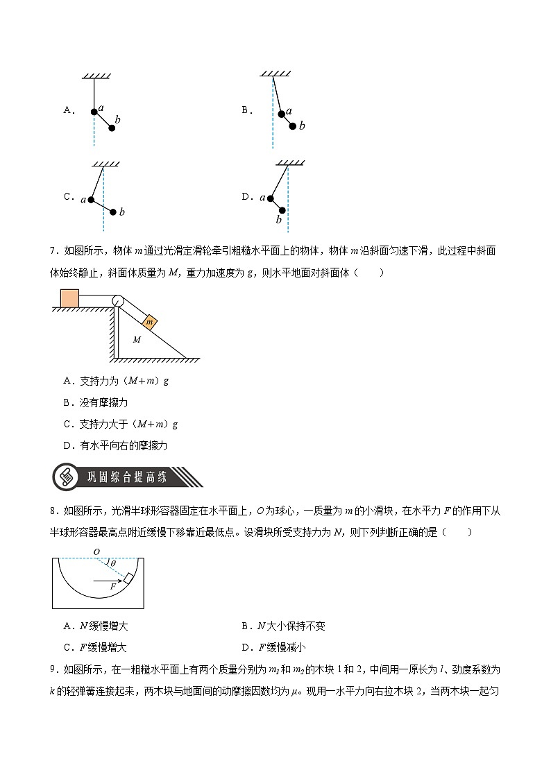 3.5 共点力的平衡(分层作业)(原卷版)-2024-2025学年高一物理同步备课系列(人教版2019必修第一册)第3页