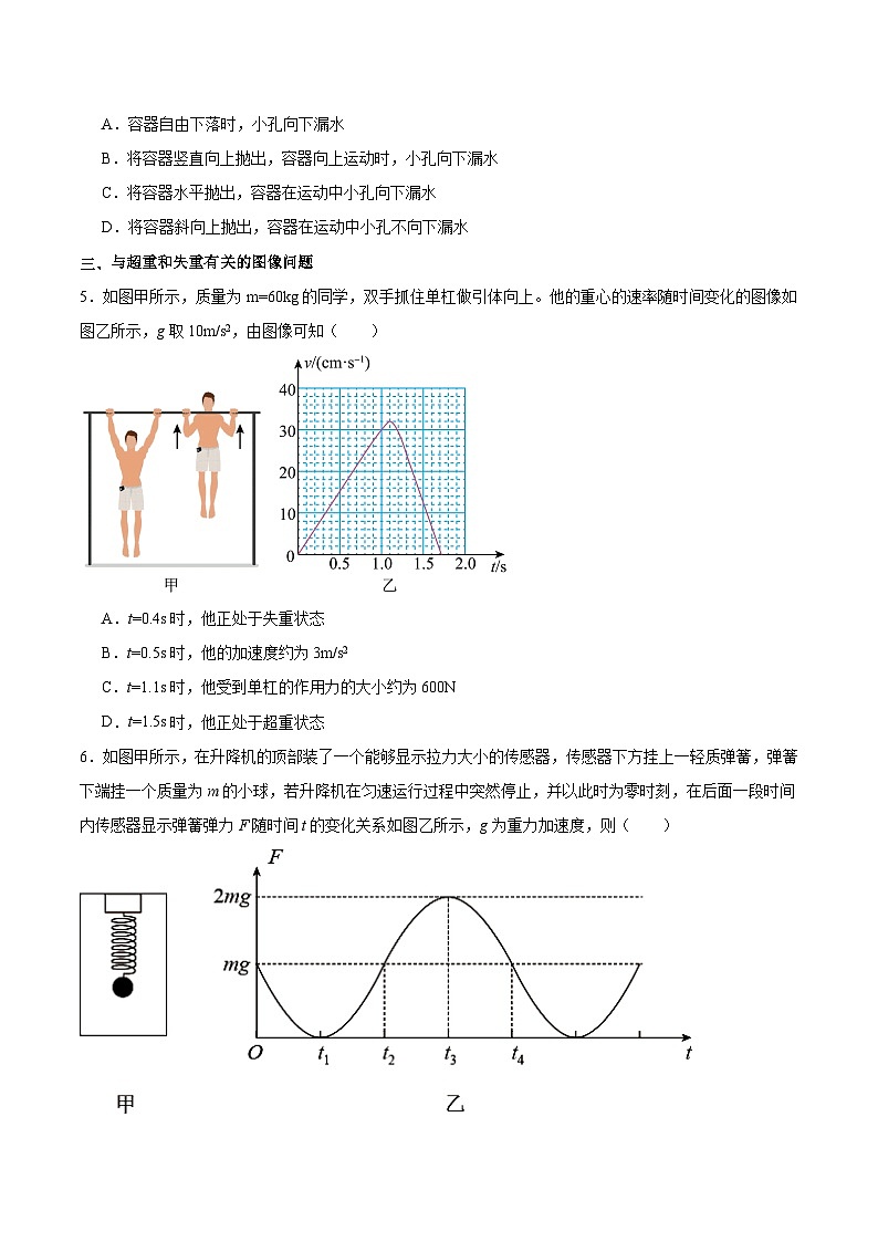 4.6 超重和失重(分层作业)(原卷版)-2024-2025学年高一物理同步备课系列(人教版2019必修第一册)第2页