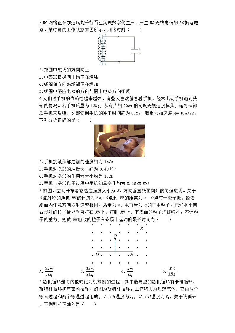 河南省鹤壁市高中2023-2024学年高二下学期7月期末考试物理试题(Word版附解析)02
