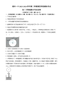福建省福州第一中学2023-2024学年高二下学期7月期末考试物理试题（Word版附解析）