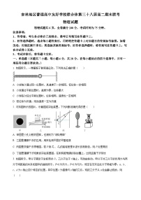 吉林省吉林地区普通高中友好学校联合体2023-2024学年高二下学期期末物理试题（原卷版+解析版）
