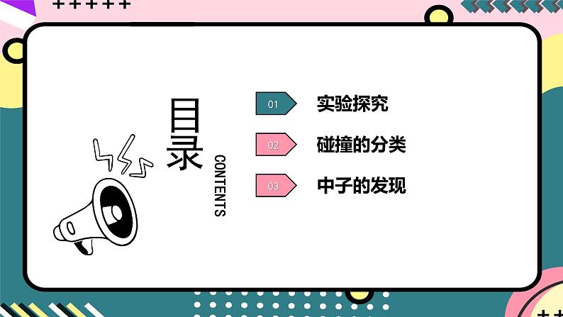 教科版(2019)高二物理选择性必修第一册 第05讲《碰撞》课件+分层练习02