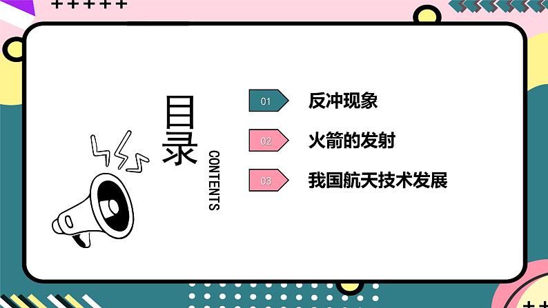 教科版(2019)高二物理选择性必修第一册 第06讲《反冲》课件02