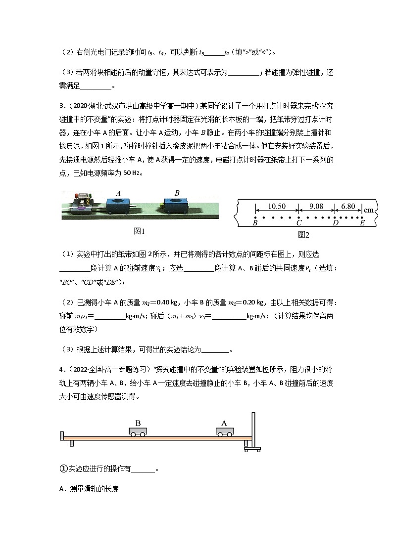 人教版(2019)高中物理选择性必修第一册 1.4《实验:验证动量守恒定律》练习(原卷+解析卷)02