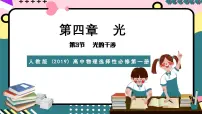 物理人教版 (2019)3 光的干涉精品课件ppt