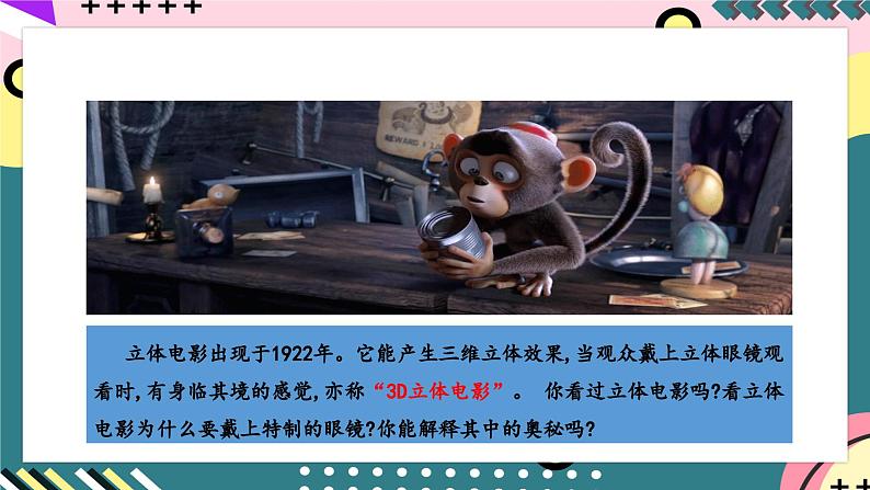 人教版(2019)高中物理选择性必修第一册 4.6《光的偏振 激光》课件+素材02