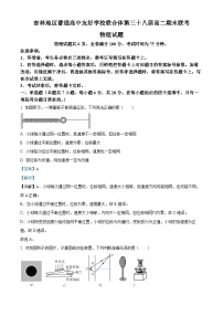 吉林省吉林地区普通高中友好学校联合体2023-2024学年高二下学期期末物理试题（解析版）
