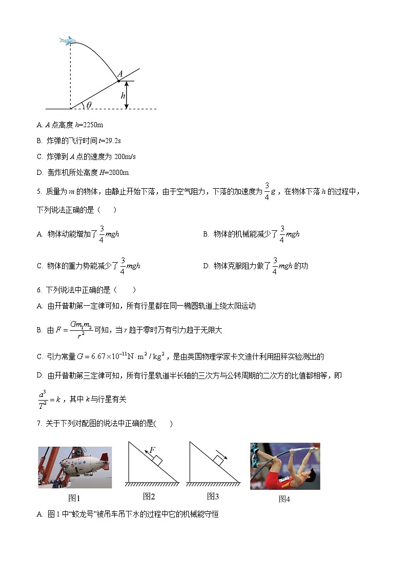 甘肃省武威市武威第七中学2023-2024学年高一下学期期末考试物理试题(原卷版)02