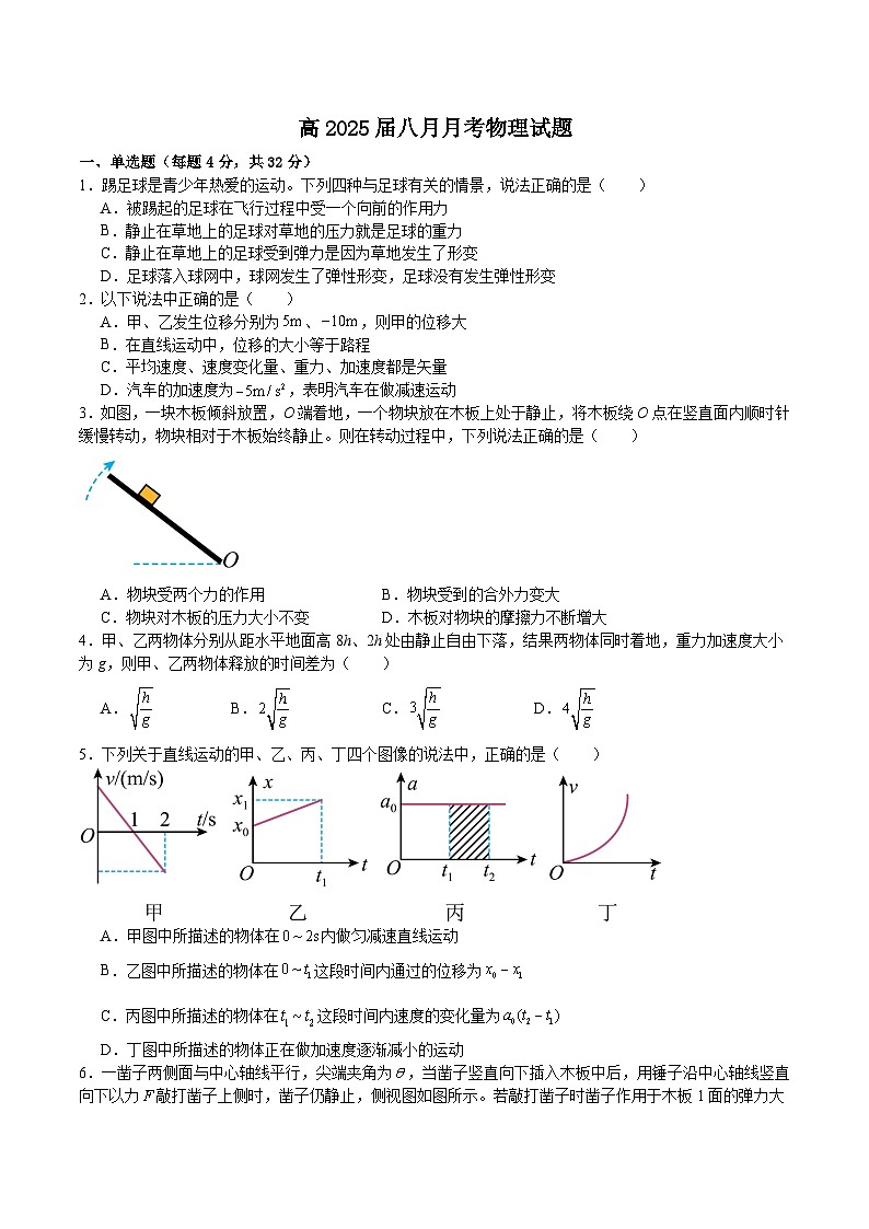 四川省遂宁中学2024-2025学年高三上学期8月月考物理试卷第1页