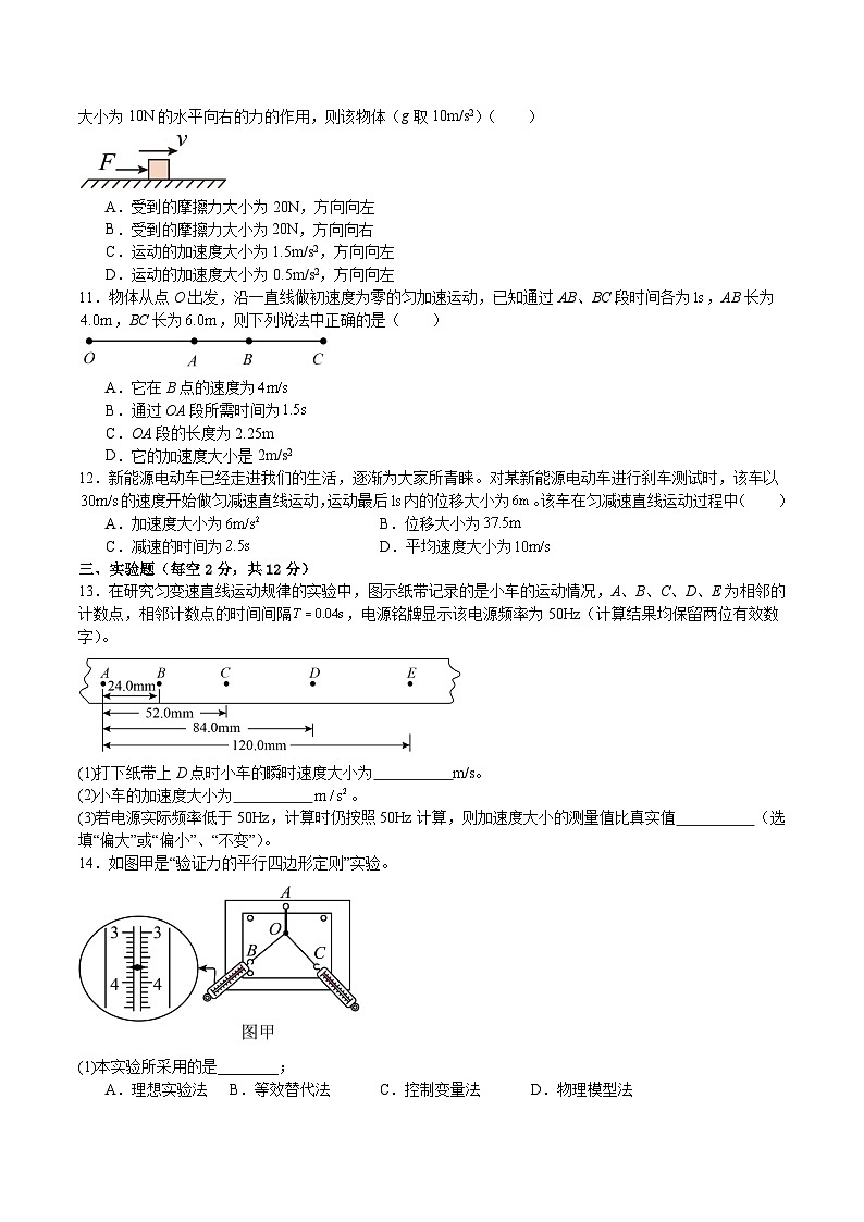 四川省遂宁中学2024-2025学年高三上学期8月月考物理试卷第3页