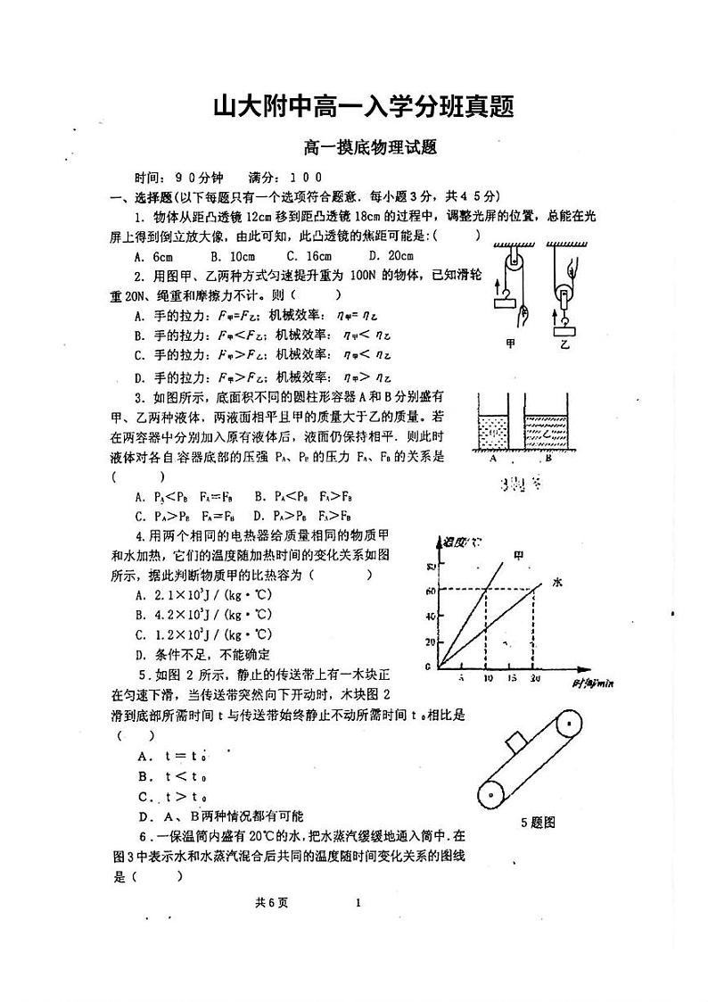 山西省太原市小店区山西大学附属中学校2024-2025学年高一上学期开学考试物理试题第1页