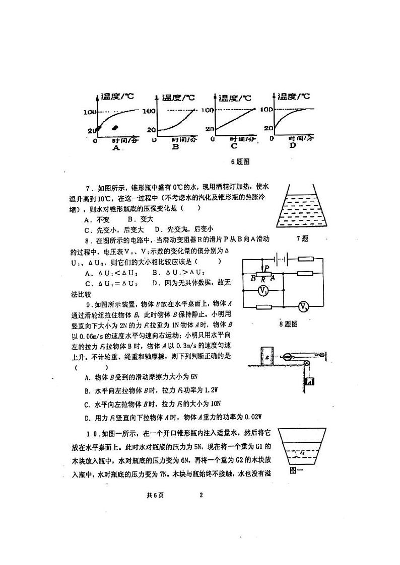 山西省太原市小店区山西大学附属中学校2024-2025学年高一上学期开学考试物理试题第2页