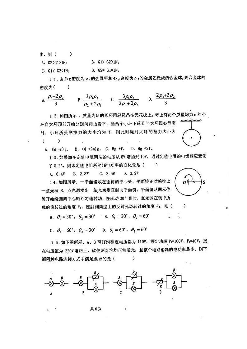 山西省太原市小店区山西大学附属中学校2024-2025学年高一上学期开学考试物理试题第3页