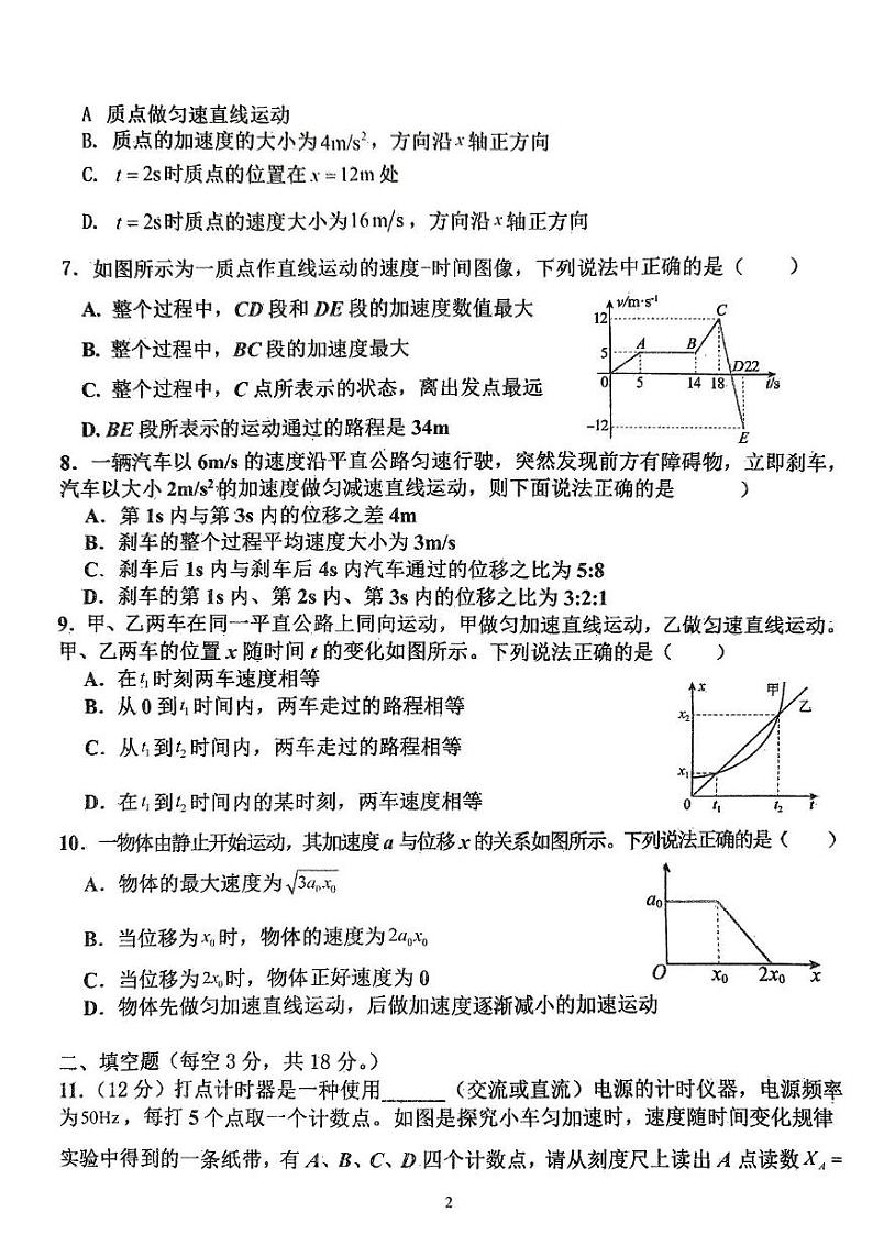 湖北省孝感高级中学2024-2025学年高一上学期入学测试物理试卷(AB)02