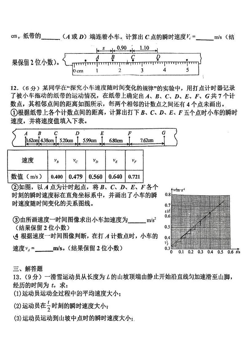 湖北省孝感高级中学2024-2025学年高一上学期入学测试物理试卷(AB)03