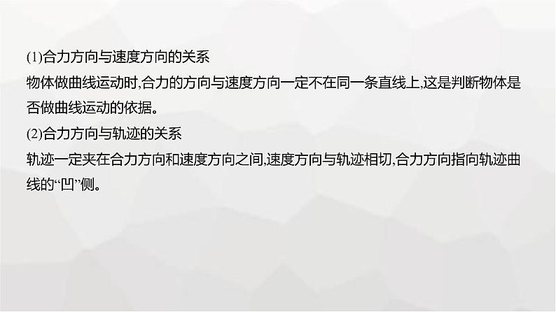 广东版高考物理复习专题四曲线运动教学课件第3页