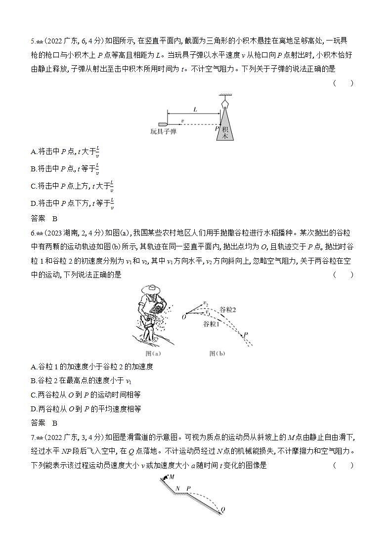 广东版高考物理复习专题四曲线运动练习含答案第2页