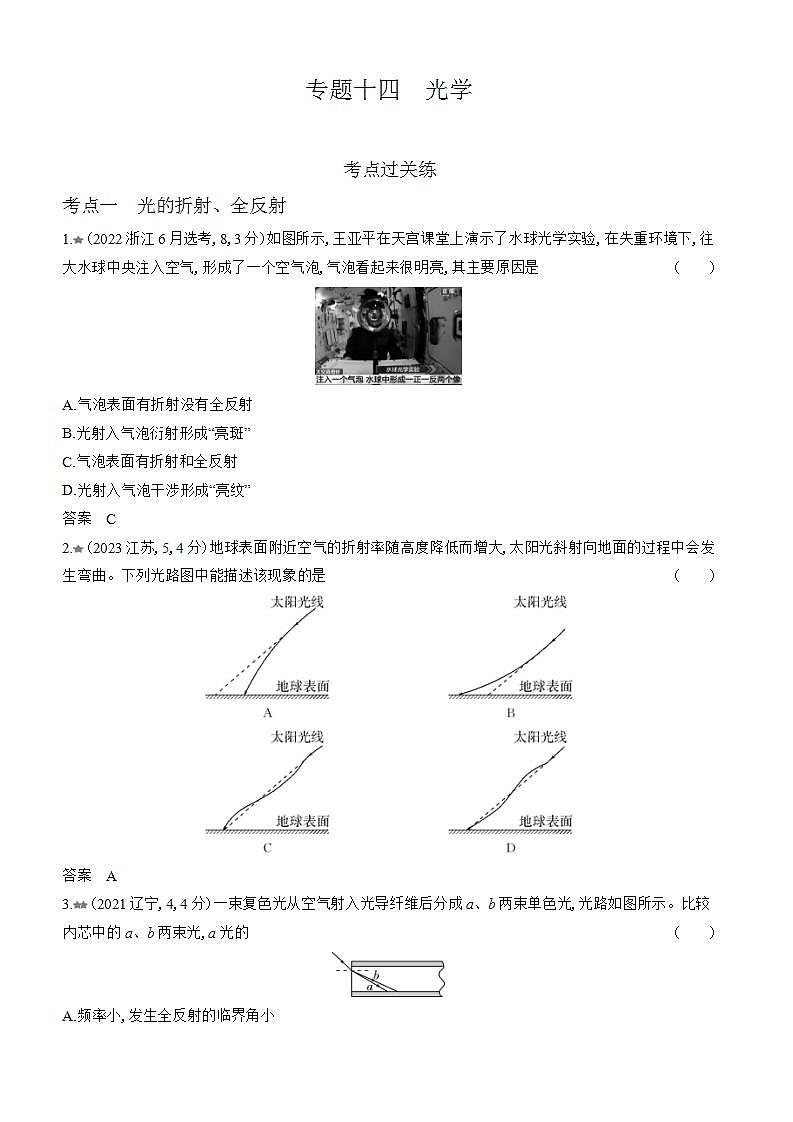 广东版高考物理复习专题一0四光练习含答案第1页