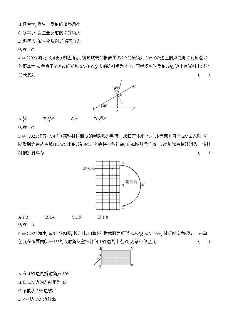 广东版高考物理复习专题一0四光练习含答案第2页
