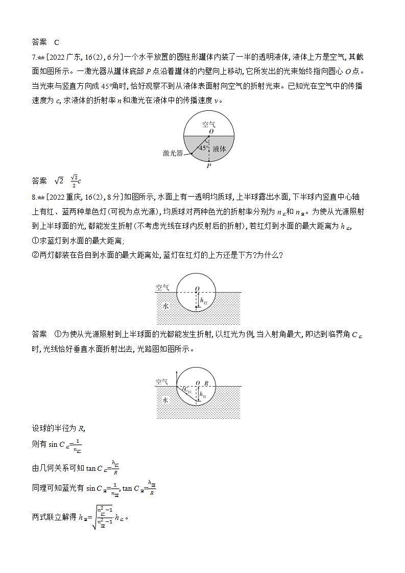 广东版高考物理复习专题一0四光练习含答案第3页