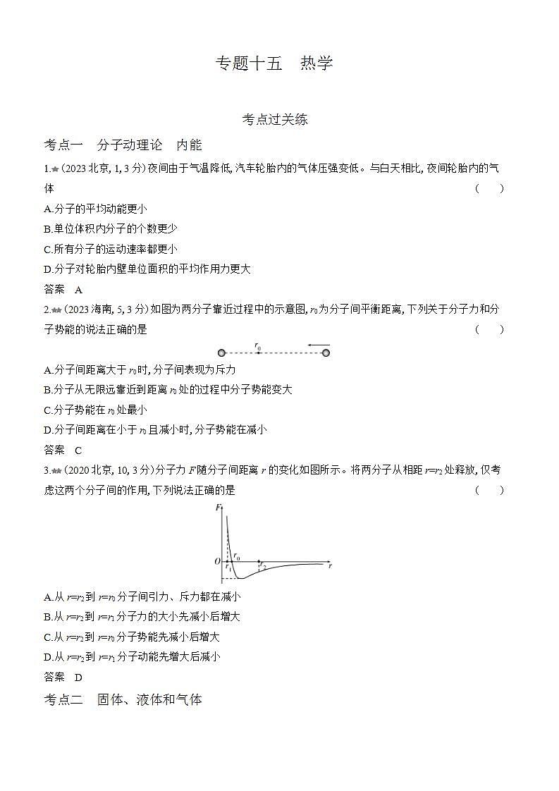 广东版高考物理复习专题一0五热学练习含答案第1页
