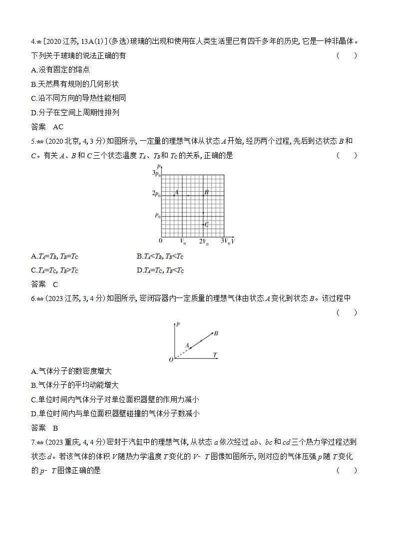 广东版高考物理复习专题一0五热学练习含答案第2页