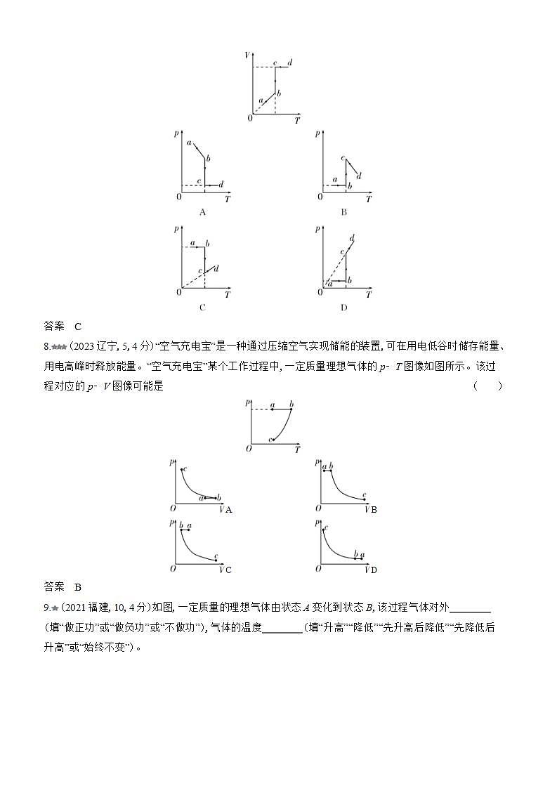 广东版高考物理复习专题一0五热学练习含答案第3页