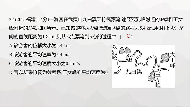 广东版高考物理复习专题一直线运动练习课件第2页