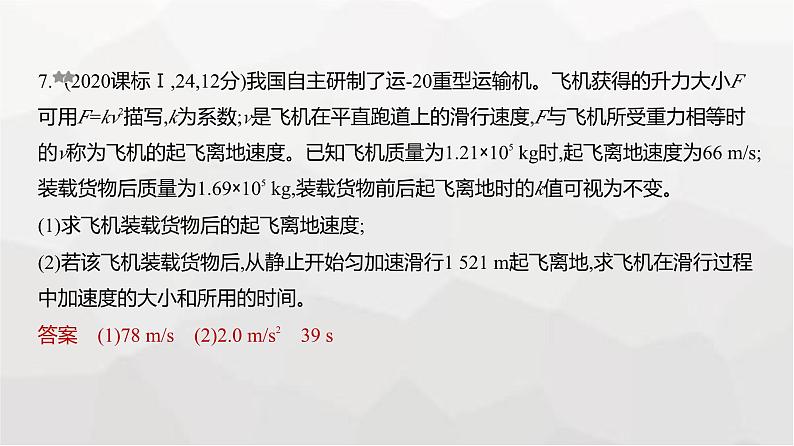 广东版高考物理复习专题一直线运动练习课件第7页