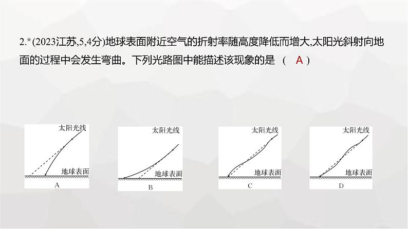 广东版高考物理复习专题一0四光学练习课件第2页